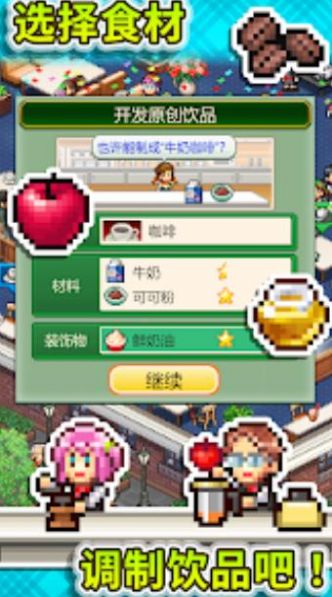 喫茶物语游戏汉化版 v1.1.3