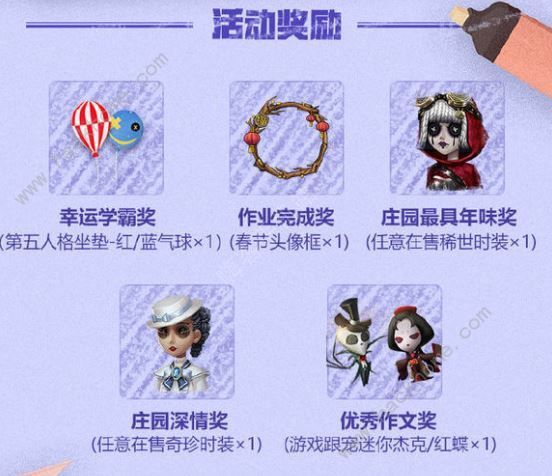 第五人格第五寒假作业答案大全 第五寒假作业活动攻略图片2