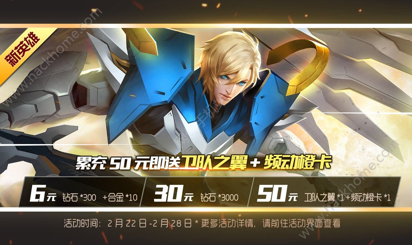 时空召唤2月22日-2月28日连续登陆送永久英雄皮肤活动总汇