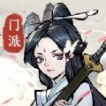 小小门派官方安卓版 v1.0