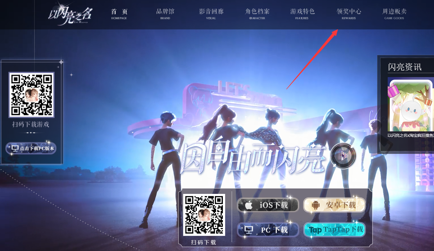 以闪亮之名官网领奖中心在哪进