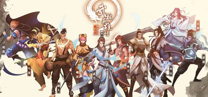 武林英雄传门派怎么选