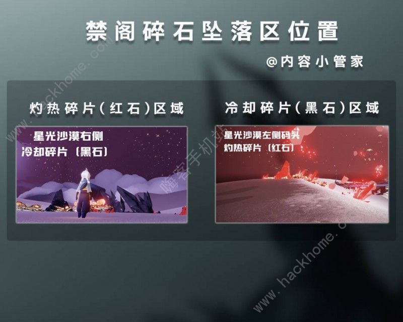光遇破晓季碎石位置大全 破碎季云野/暮土/霞谷黑石红石分布图图片5