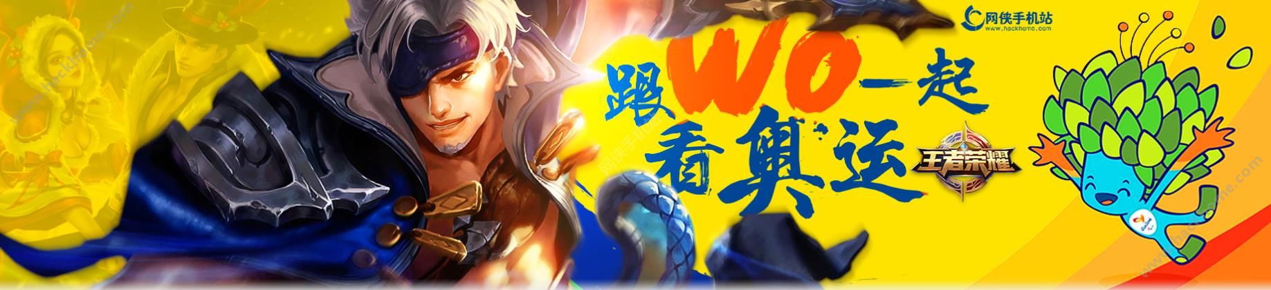 王者荣耀8月5日奥运会活动大全 8月5日暑期更新内容汇总​