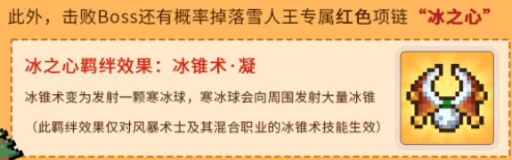 元气骑士前传雪人王专属红武怎么获得