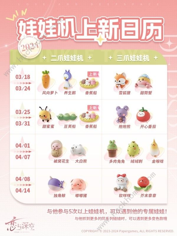 恋与深空二爪娃娃机怎么100%成功 平衡捕手抓娃娃百分百成功攻略图片2