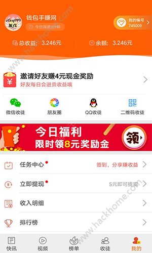 随手快讯手赚平台官方app手机版 v1.0