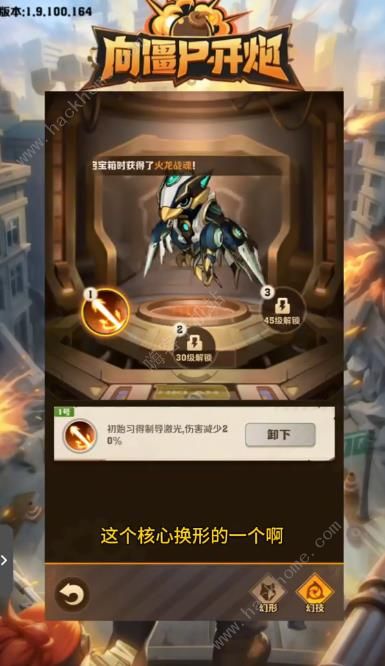 向僵尸开炮核心幻形怎么获得 核心幻形获取及全技能详解图片3