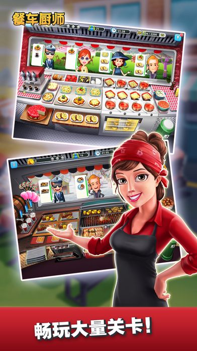 餐车厨师烹饪游戏官方ios安卓版（Food Truck Chef） v1.7.0