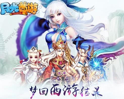 月光西游9月开学季活动回馈 登陆就送元宝​