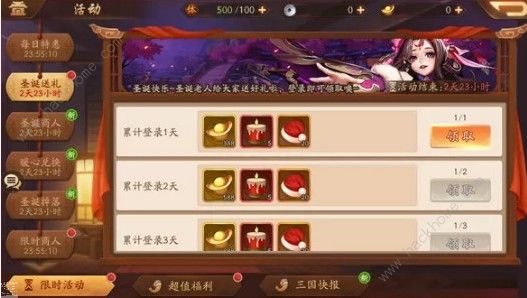 少年三国志2圣诞活动有哪些 圣诞活动攻略图片2