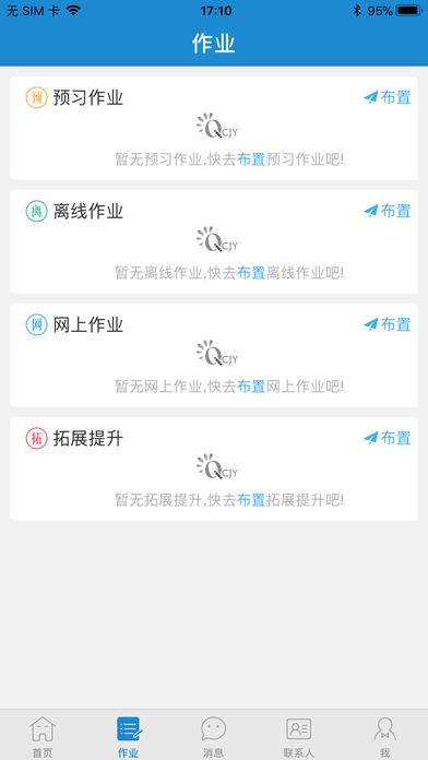 青城教育app手机版下载 v1.2.3