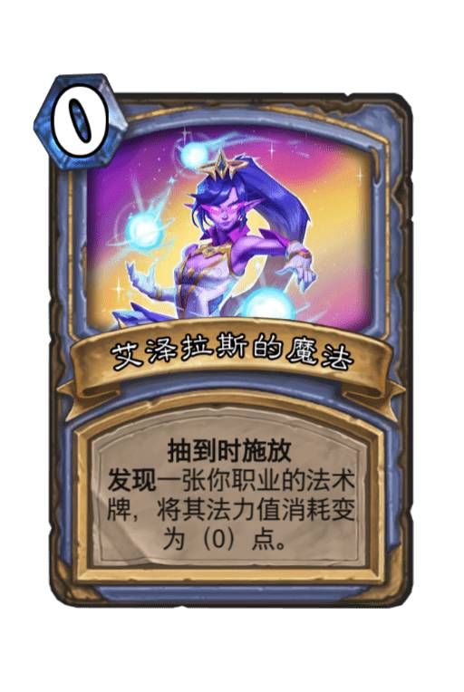 炉石传说魔法之力乱斗卡组搭配攻略 魔法之力乱斗最强阵容推荐图片2