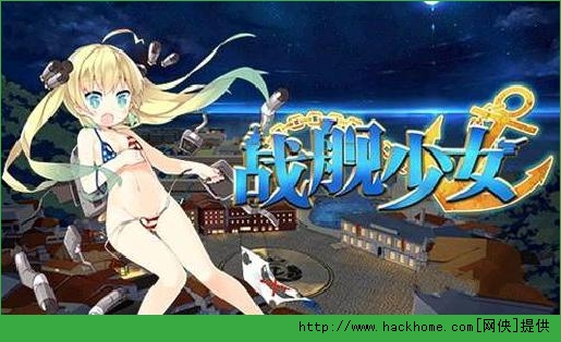战舰少女限时任务全面攻略 那些你不知道的限时任务小技巧