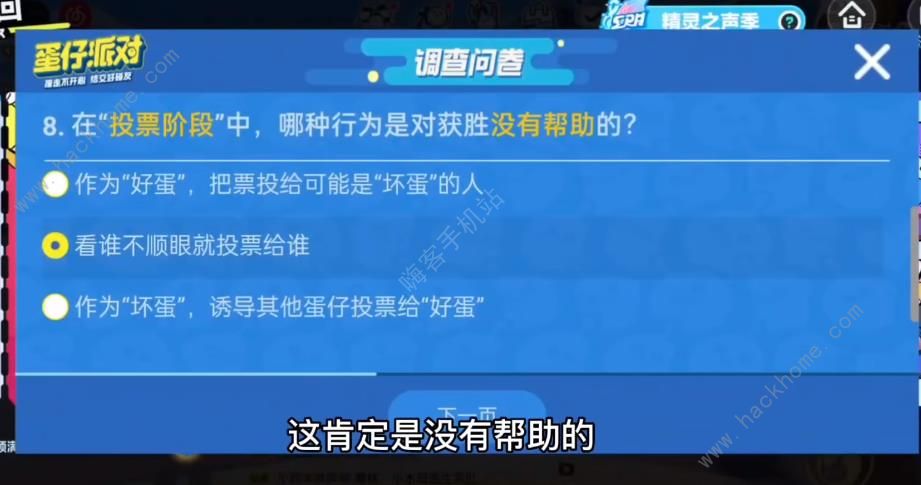 蛋仔派对揪出捣蛋鬼进阶答题攻略大全 全20题答题答案总汇图片8