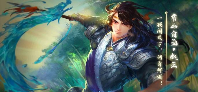 三国杀sp赵云技能怎么用-sp赵云技能及玩法分享