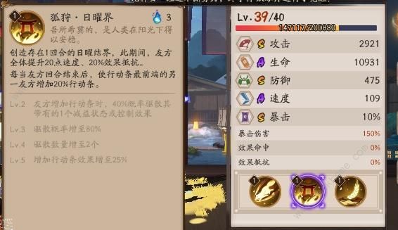 阴阳师SP御馔津御魂怎么搭配 稻荷神御馔津御魂推荐图片3