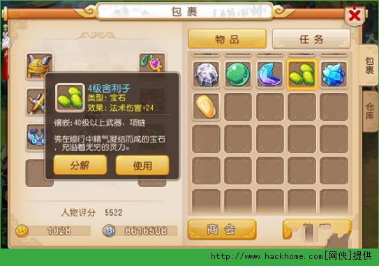 梦幻西游手游宝石怎么获得？ 梦幻西游手游宝石镶嵌图片4