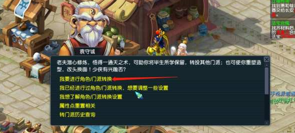 梦幻西游转门派在哪里