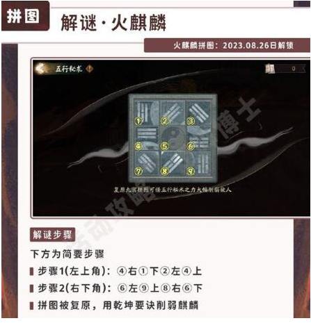 阴阳师五行秘术拼图怎么过