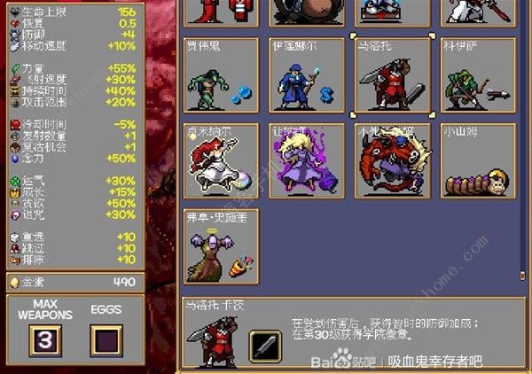 吸血鬼幸存者DLC合成表 佛斯卡里之潮DLC角色武器解锁一览图片8