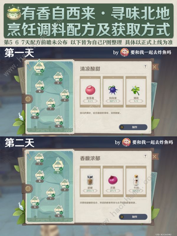 原神3.5有香自西来攻略大全 3.5有香自西来全配方位置及奖励总汇图片2