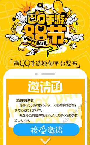 王者荣耀88手游节活动公告 QQ手游88节QB领取地址图片2