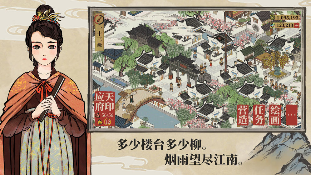 江南百景图1.4.0松江府最新安卓版 v4.1.0