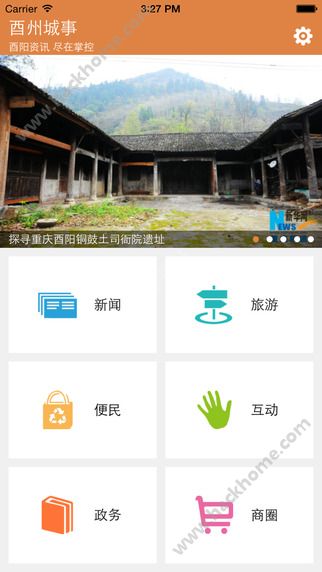 酉州城事官方版软件下载app v1.0.3