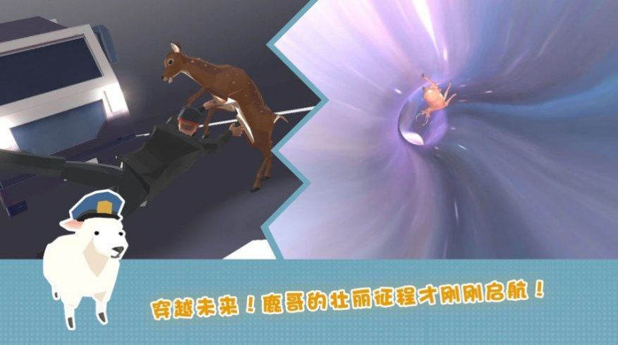 鹿的城市生存官方安卓版 v1.0