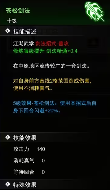 逸剑风云决剑法武学怎么收集