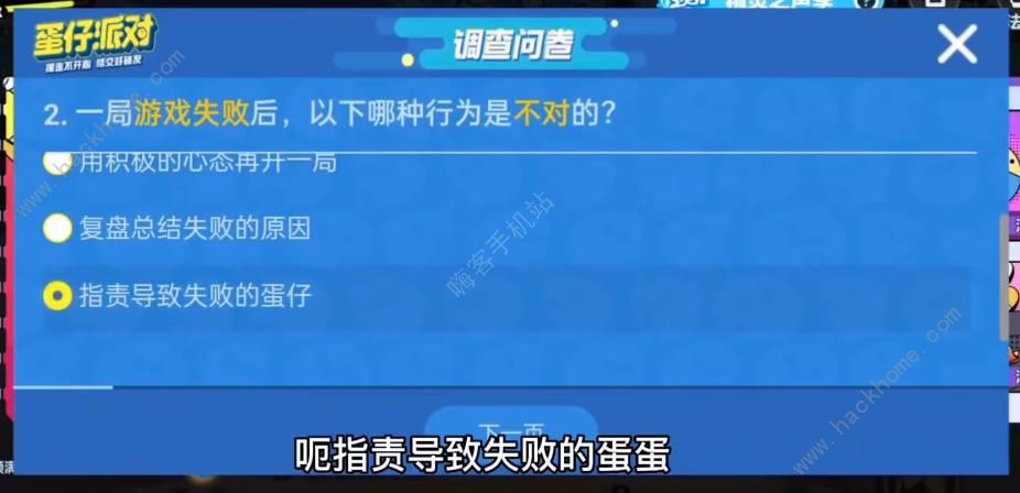 蛋仔派对揪出捣蛋鬼进阶答题攻略大全 全20题答题答案总汇图片2