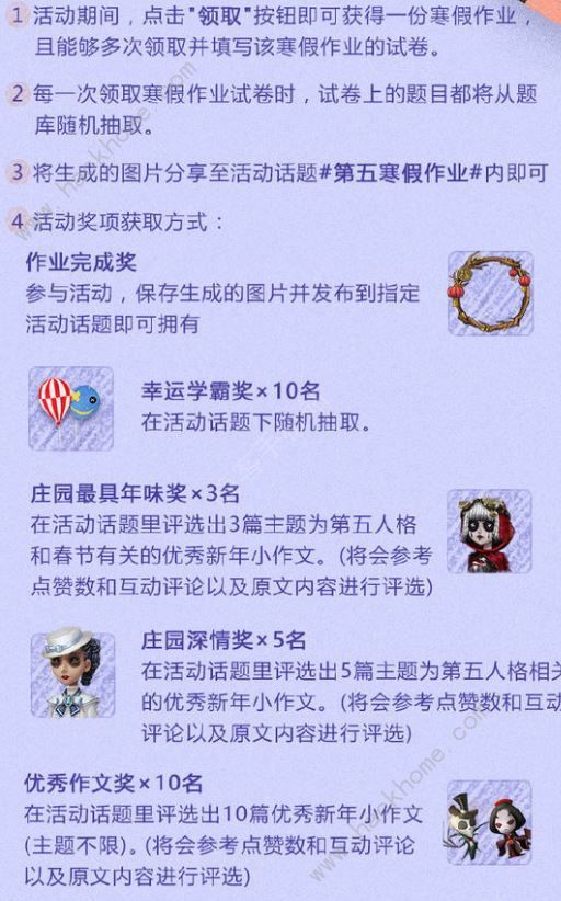 第五人格第五寒假作业答案大全 第五寒假作业活动攻略图片3