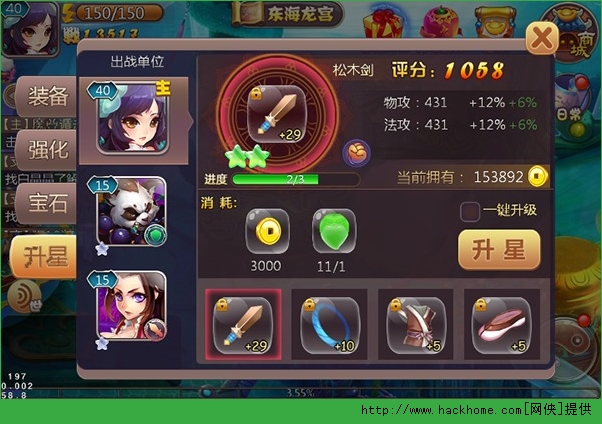 魔力西游装备强化、升星技巧  那些不为人知的省钱方法图片2