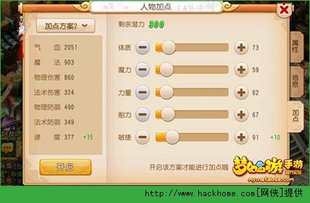 梦幻西游手游69级大唐5力加点属性值分享图片3