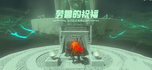 王国之泪乌可欧吉希神庙怎么过 乌可欧吉希神庙通关技巧攻略图片9