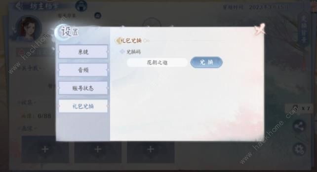 花间绘君颜兑换码大全 2023最新礼包码分享图片5