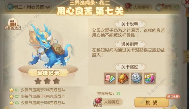 梦幻西游手游三界异闻录第2卷攻略 三界异闻录第2卷全关卡通关总汇图片13