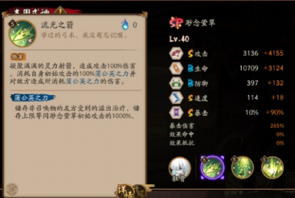 阴阳师SP渺念萤草技能怎么样