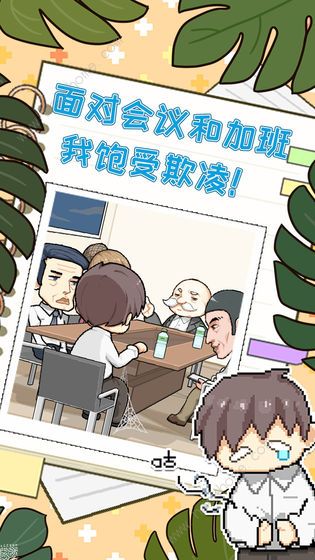 职场的秘密攻略大全 全章节通关图文总汇