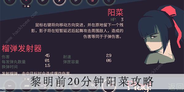 黎明前20分钟阳菜攻略 阳菜技能核心及搭配推荐