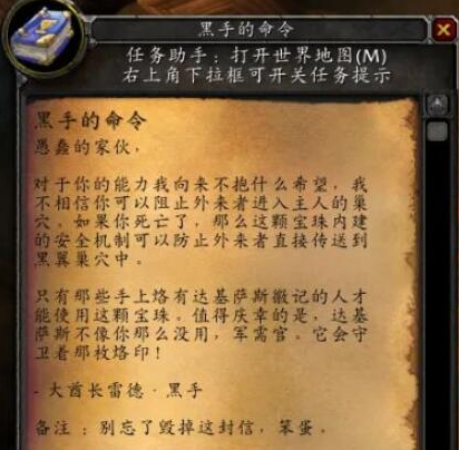 魔兽世界黑翼之巢开门任务怎么做