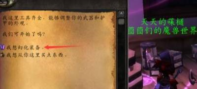 魔兽世界幻化怎么用