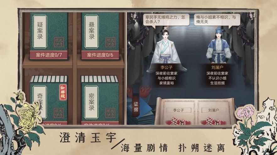 百家奇案游戏官方版 v1.4.1