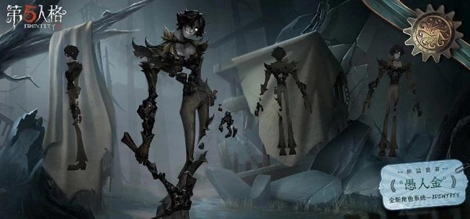 第五人格愚人金技能怎么样-愚人金技能介绍​