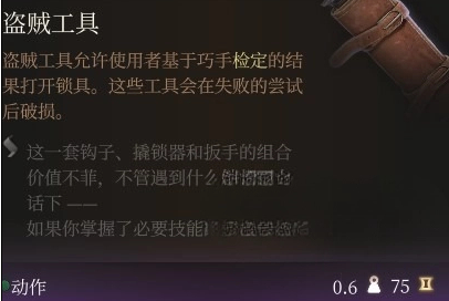 博德之门3撬锁器怎么用