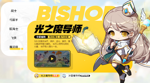 冒险岛枫之传说职业哪个好玩