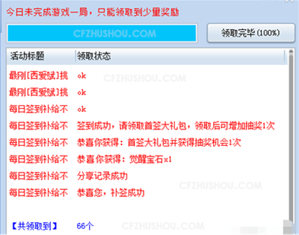 cf一键领取礼包怎么操作