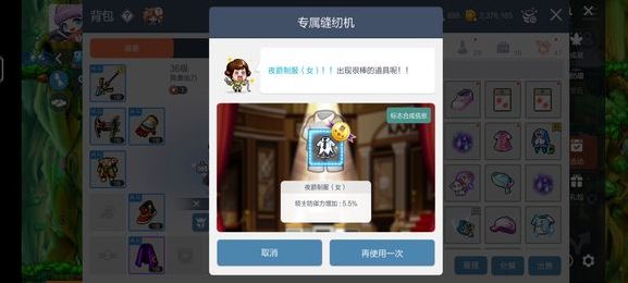 冒险岛枫之传说套装怎么抽