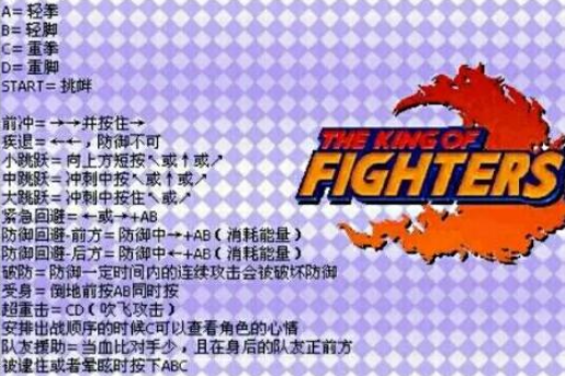 拳皇97出招表摇杆怎么操作
